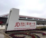 【京東亞洲一號濰坊項目】黄瓜视频官网