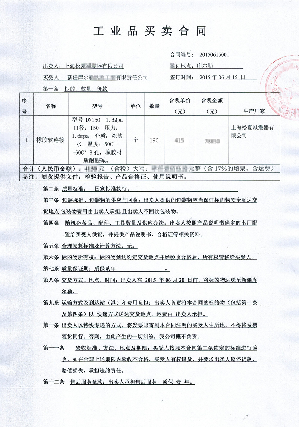 黄瓜视频下载污橡膠軟接頭