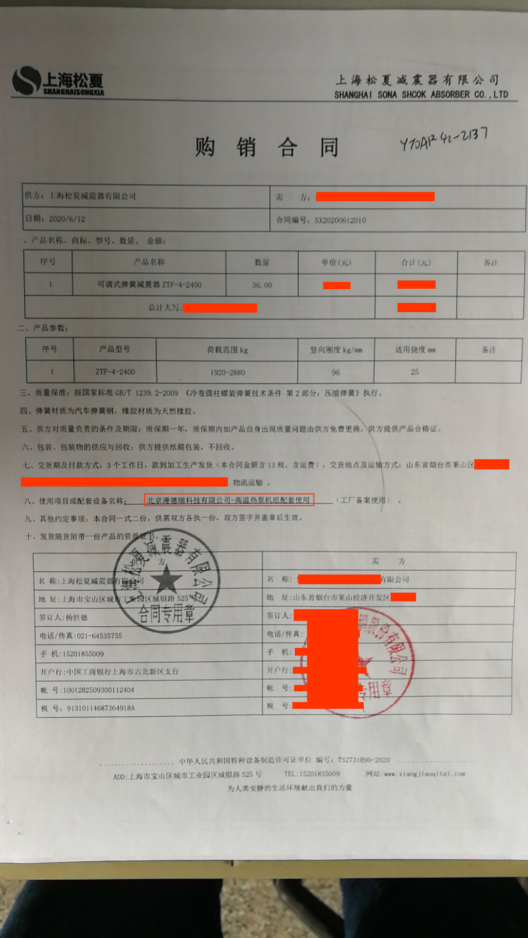 【北京漫瑞德科技有限公司-高溫熱泵機組配套使用】可調式彈簧91黄瓜视频APP下载合同